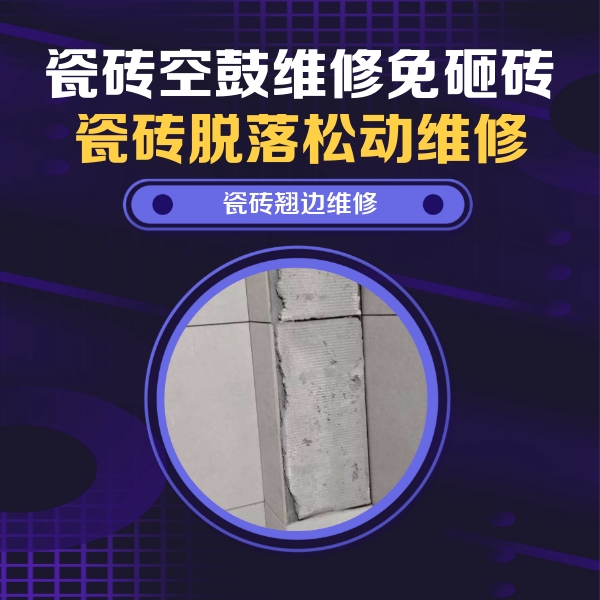 松桃瓷砖空鼓维修公司分享主卧的瓷砖空鼓维修方法