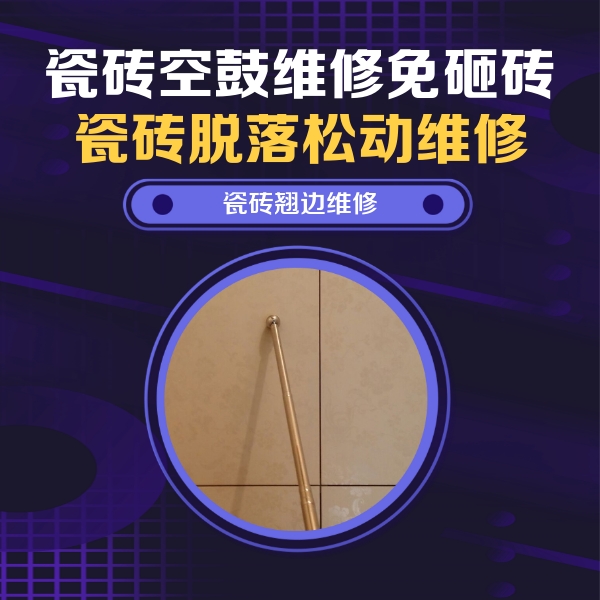 松桃瓷砖空鼓维修公司分享瓷砖胶的施工厚度对瓷砖空鼓有哪些影响