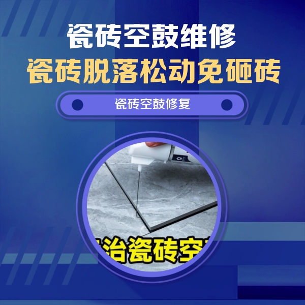 松桃瓷砖空鼓维修公司分享卫生间瓷砖翘边维修的方法